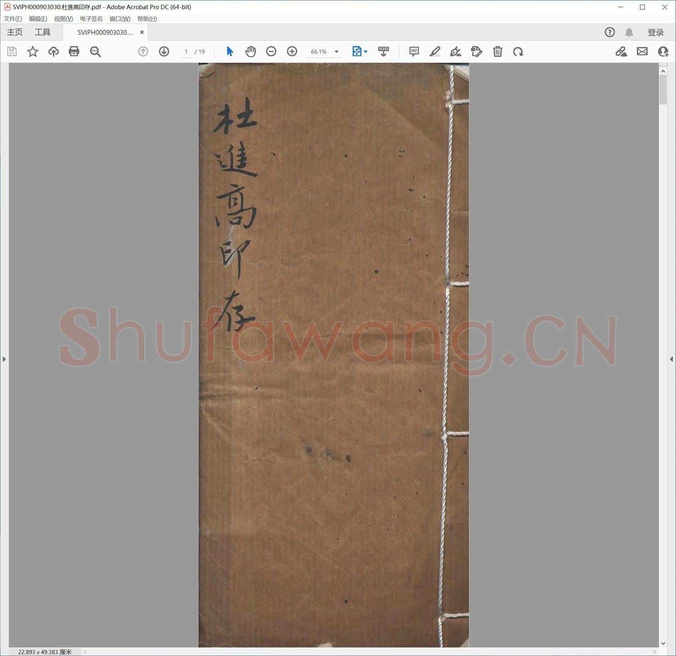 杜进高印存.pdf