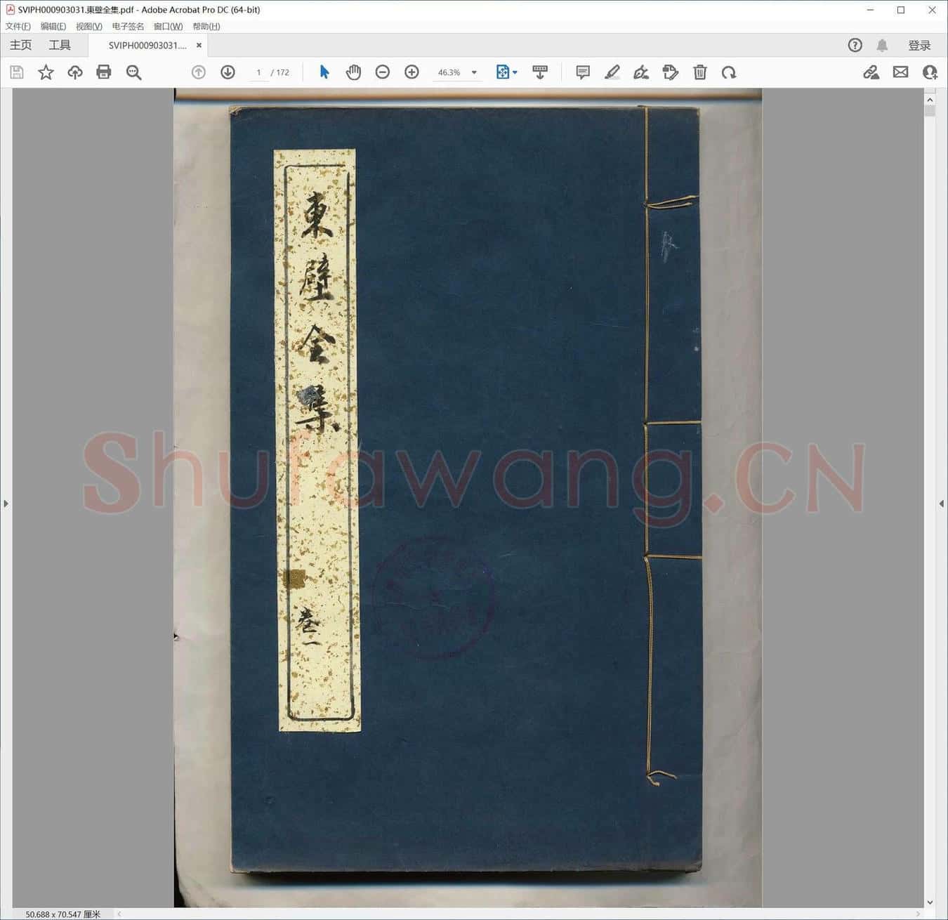 东壁全集.pdf
