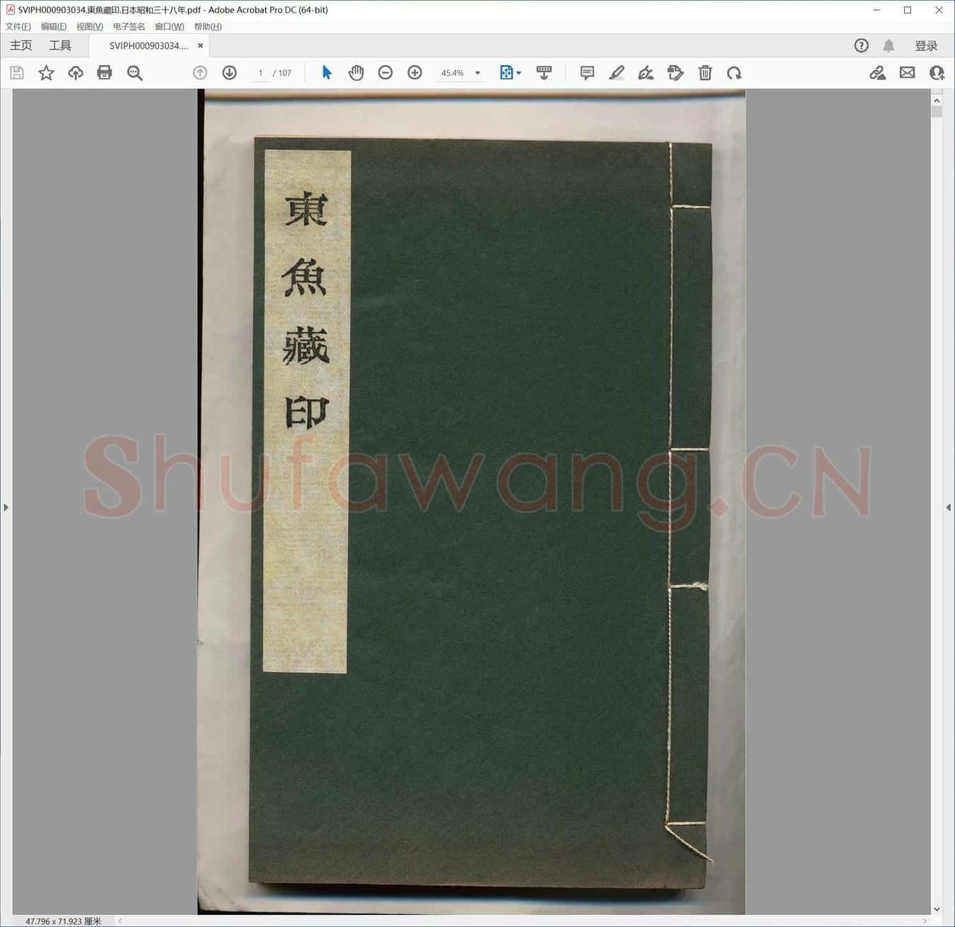 东鱼藏印.日本昭和三十八年.pdf