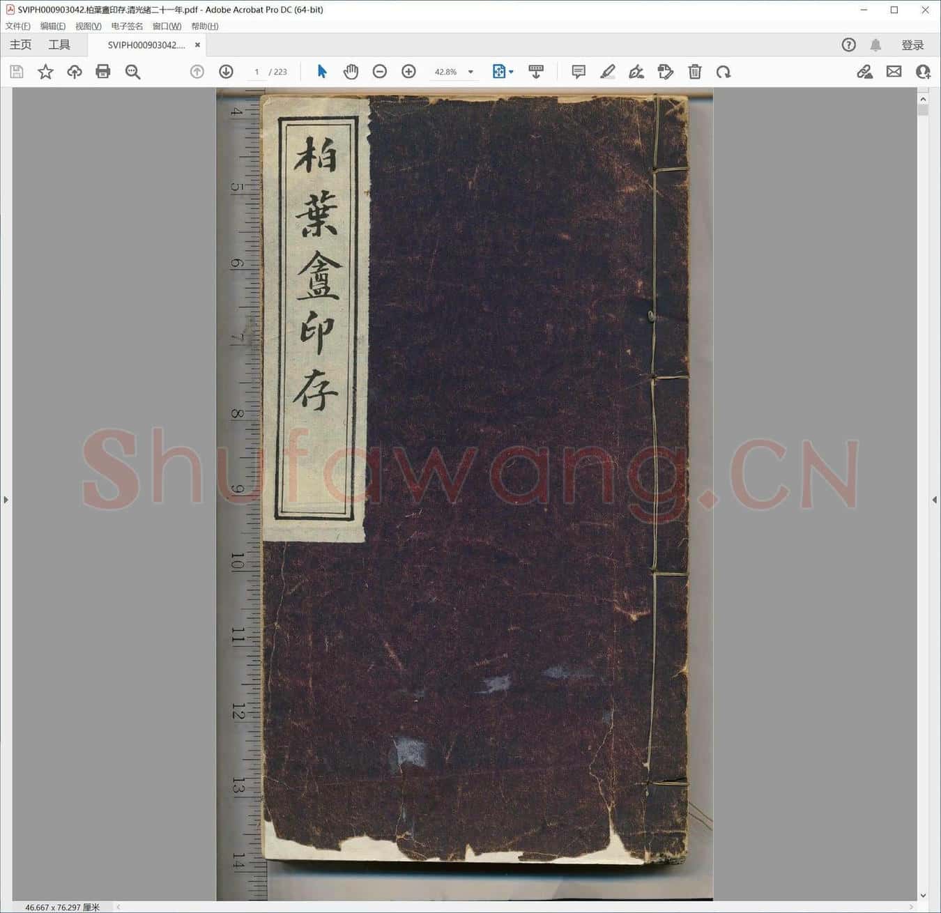 柏叶盦印存.清光绪二十一年.pdf
