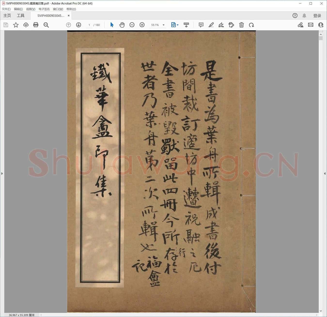 铁华庵印集.pdf