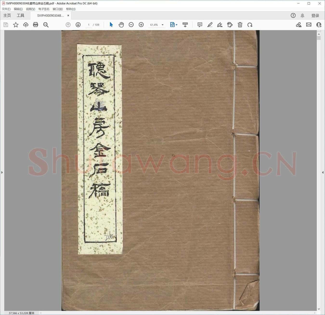 听琴山房金石稿.pdf