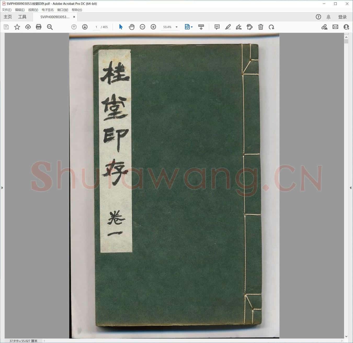 桂堂印存.pdf