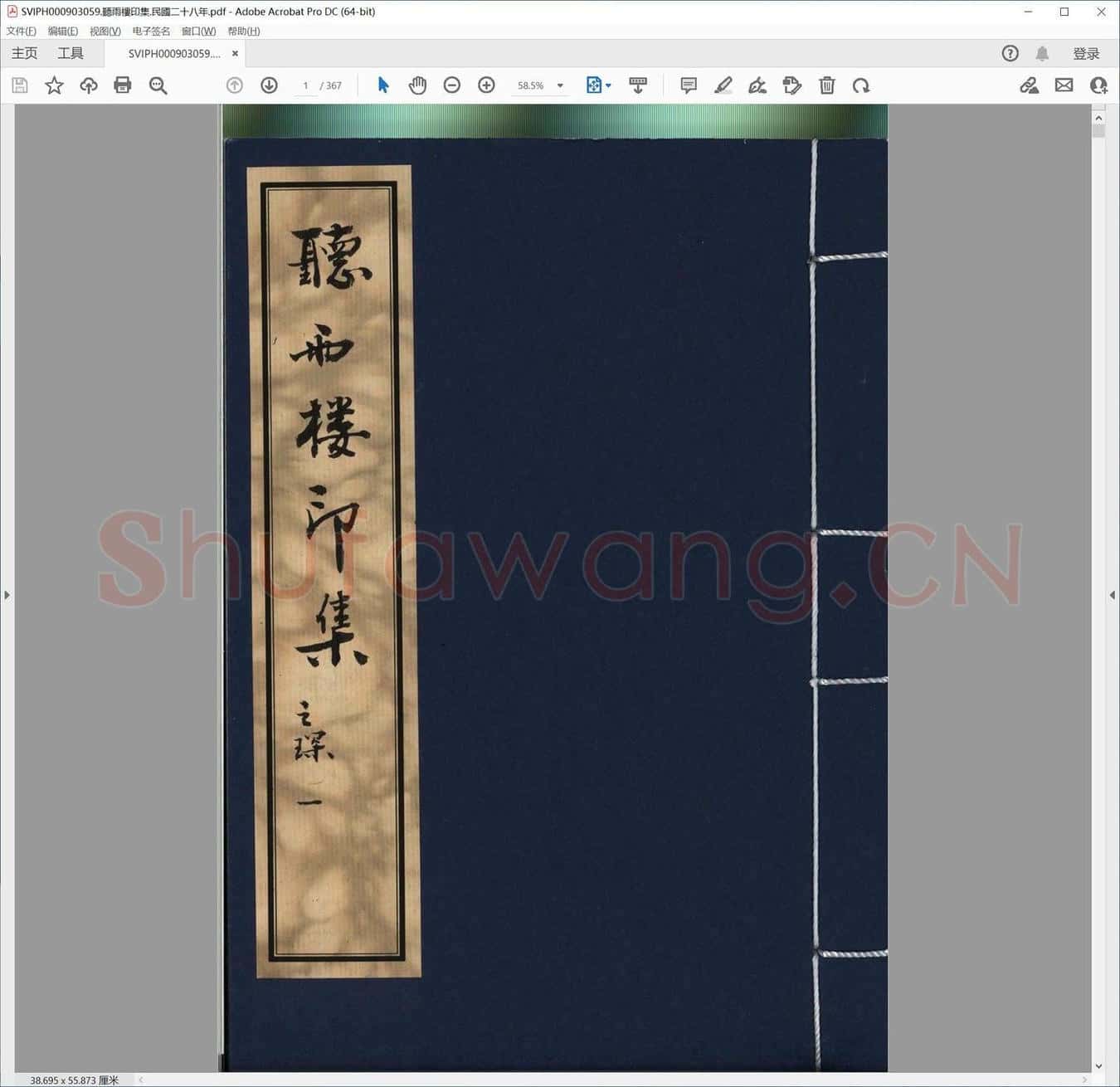 听雨楼印集.民国二十八年.pdf