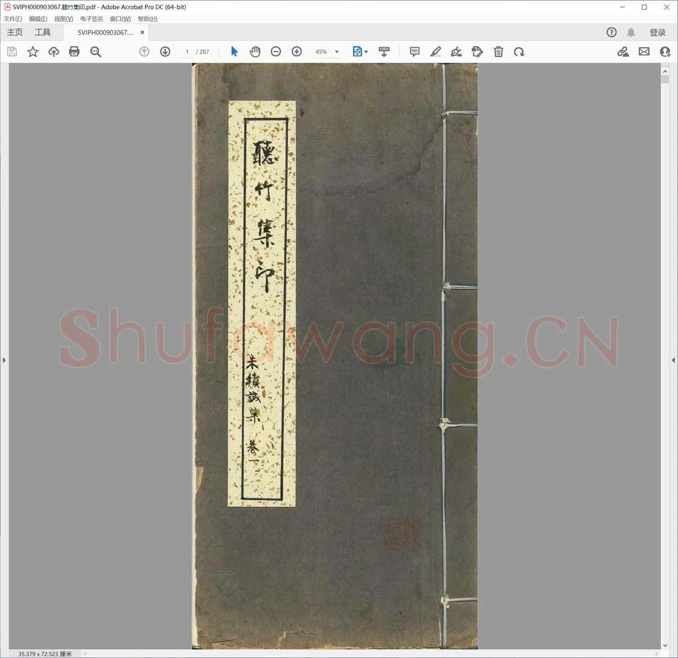 听竹集印.pdf