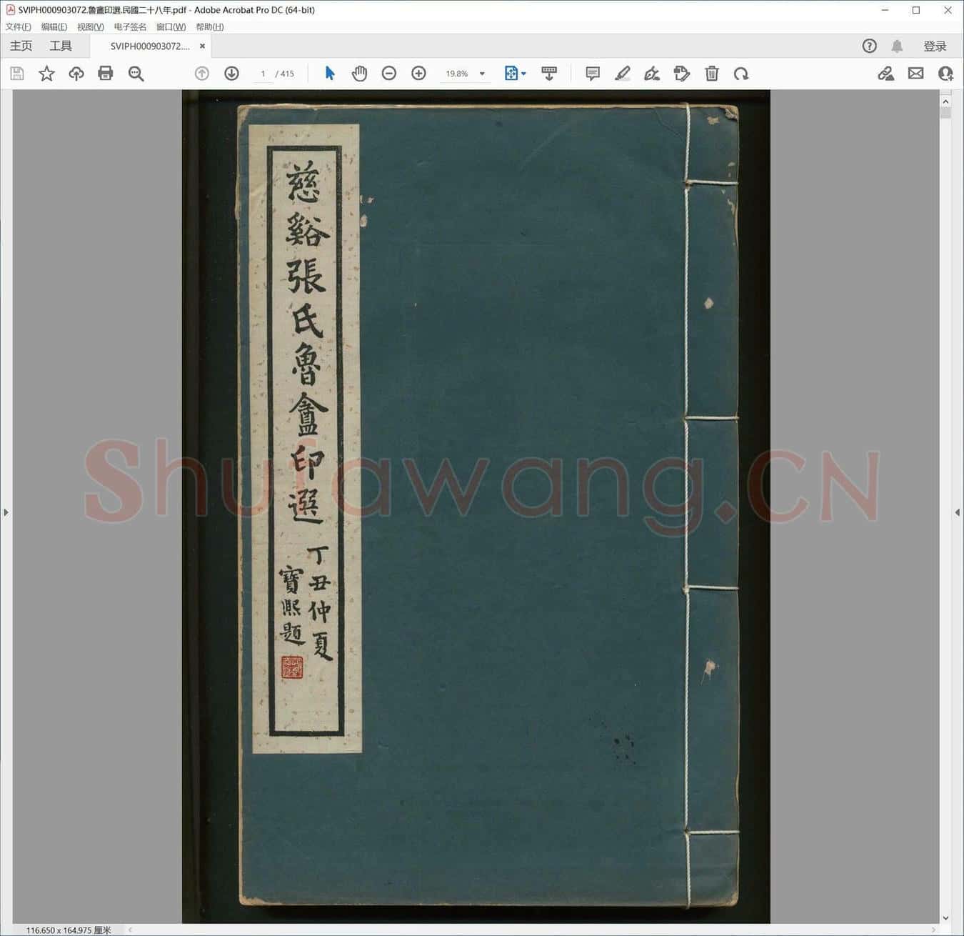 鲁盦印选.民国二十八年.pdf