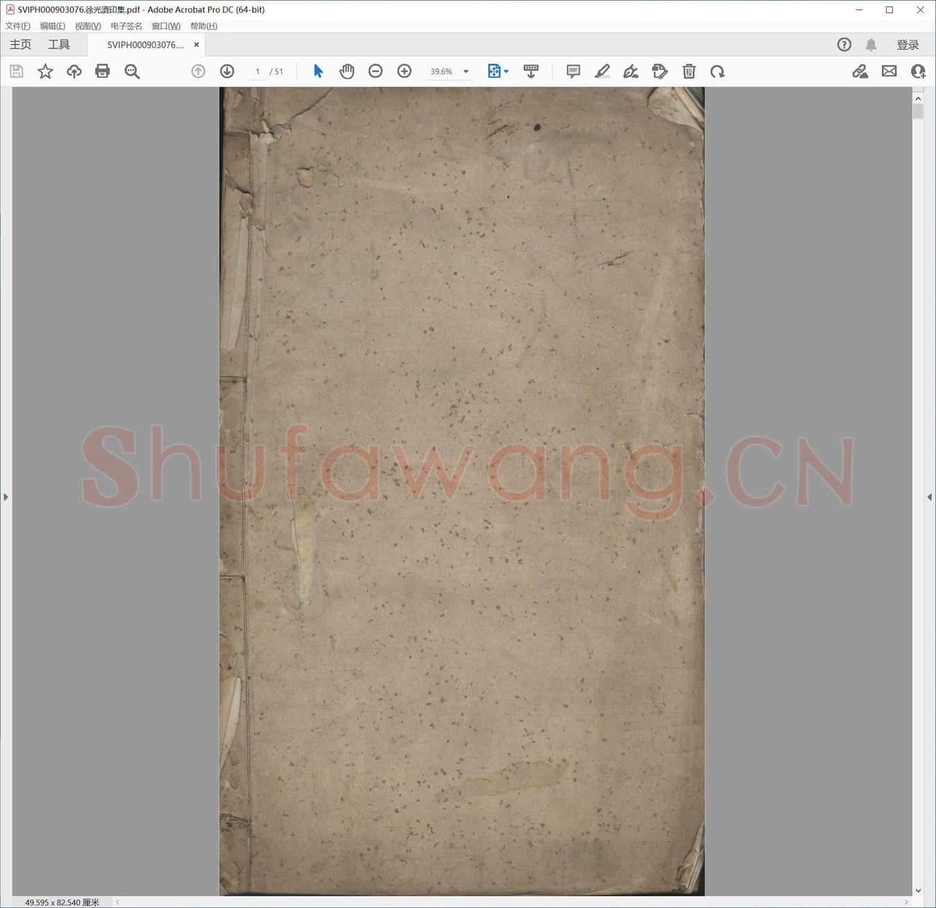 徐光济印集.pdf