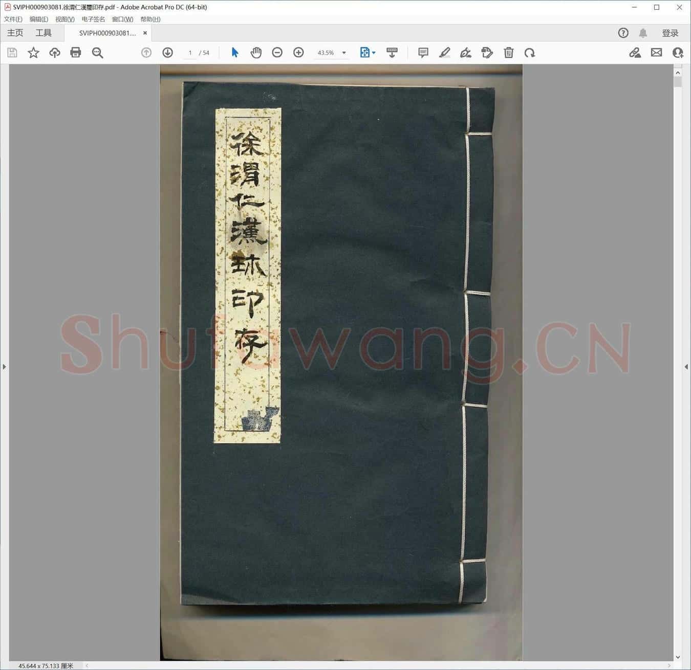 徐渭仁汉玺印存.pdf