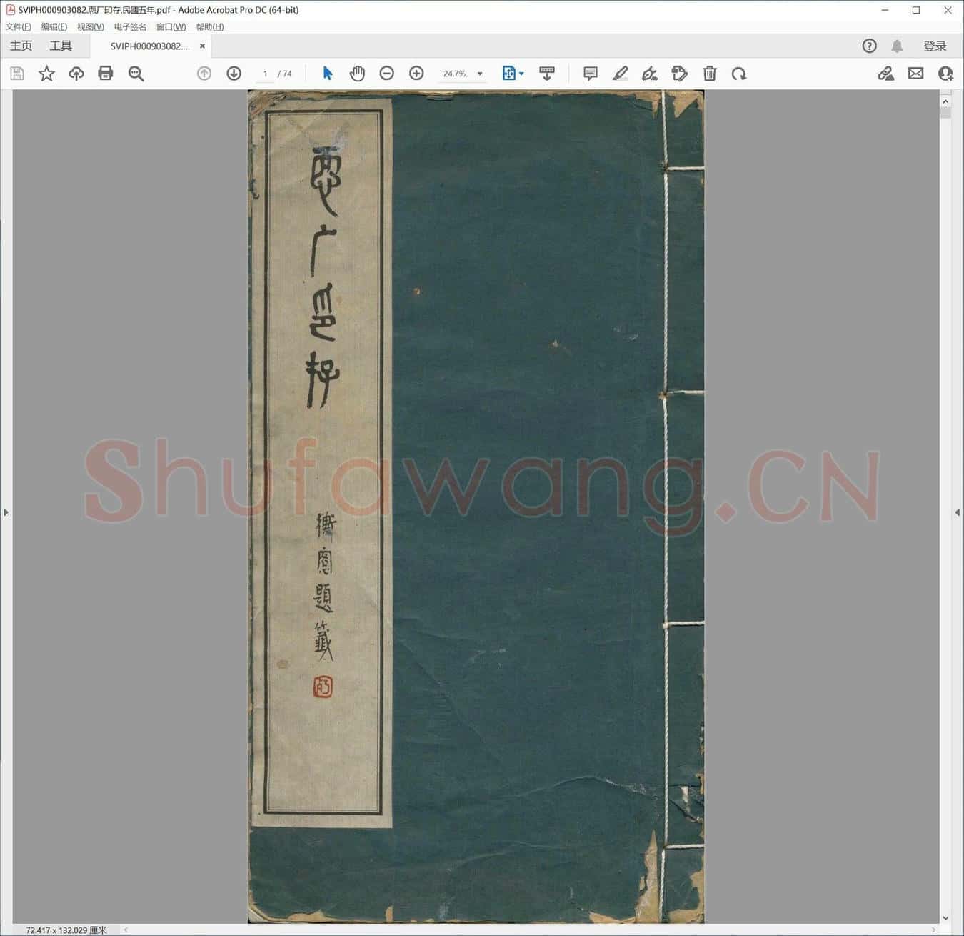 恧厂印存.民国五年.pdf
