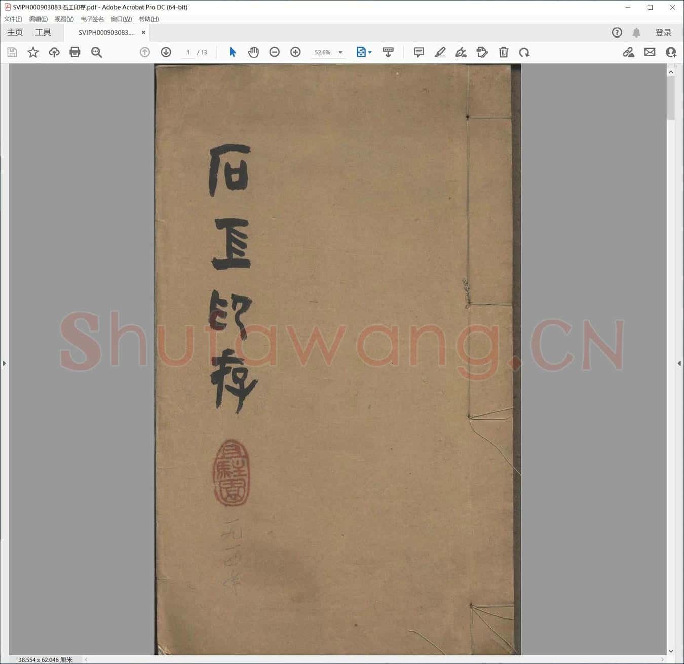 石工印存.pdf