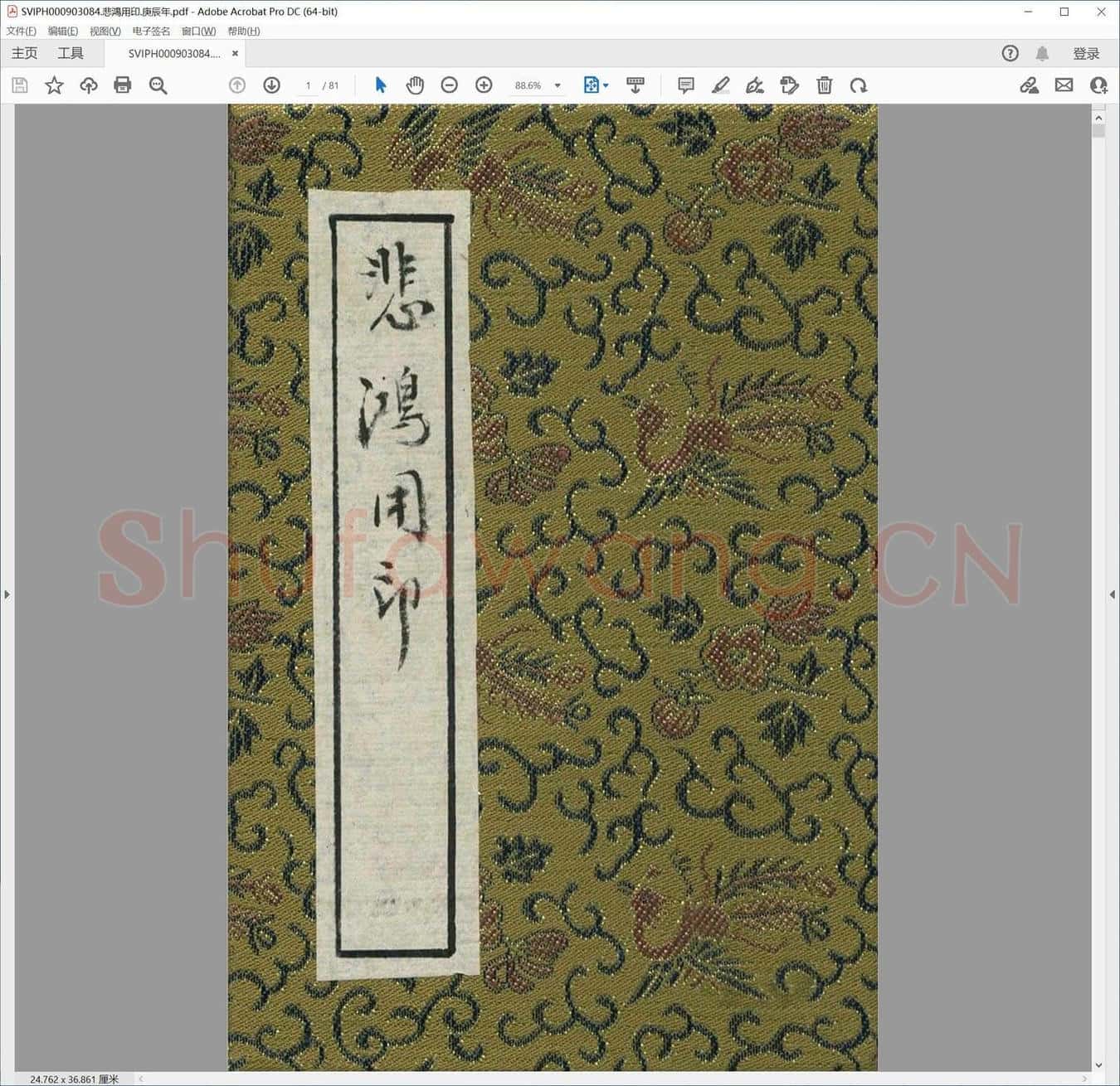 悲鸿用印.庚辰年.pdf