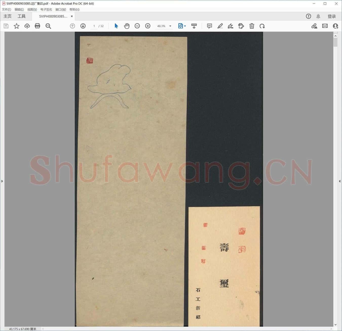 珏厂集印.pdf