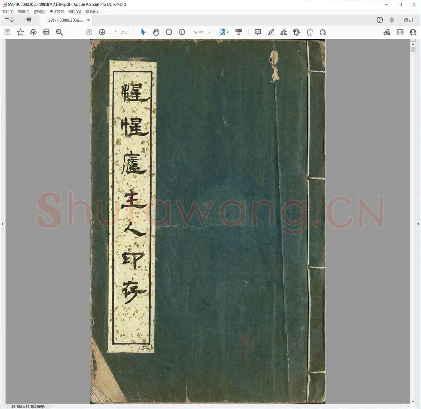 惺惺庐主人印存.pdf