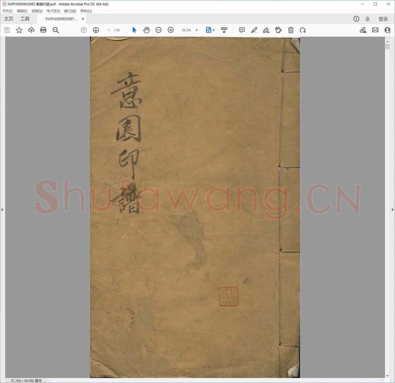 意园印谱.pdf