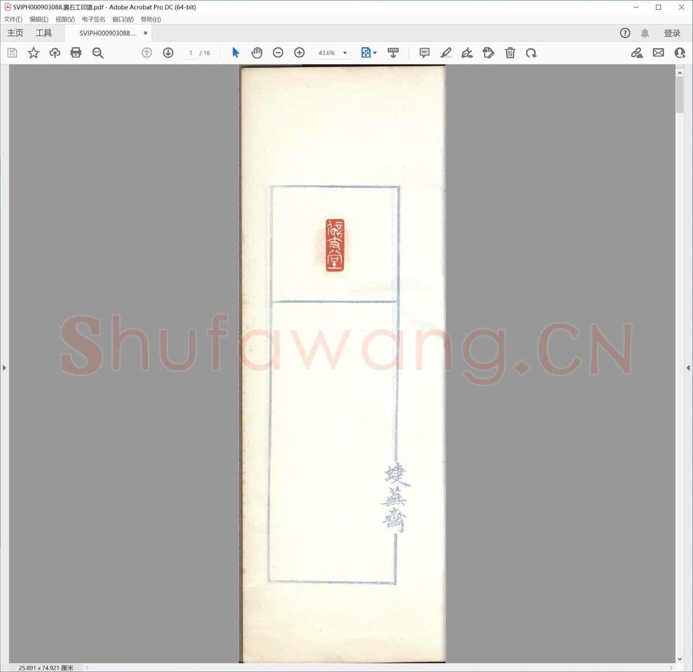 寿石工印谱.pdf