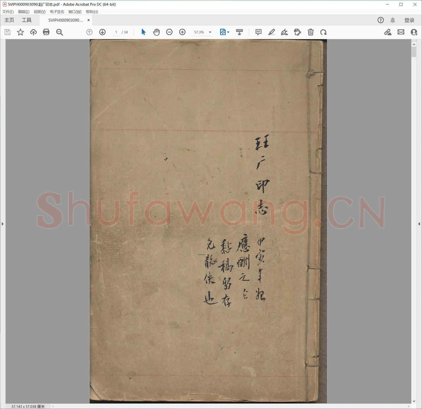 钰厂印志.pdf