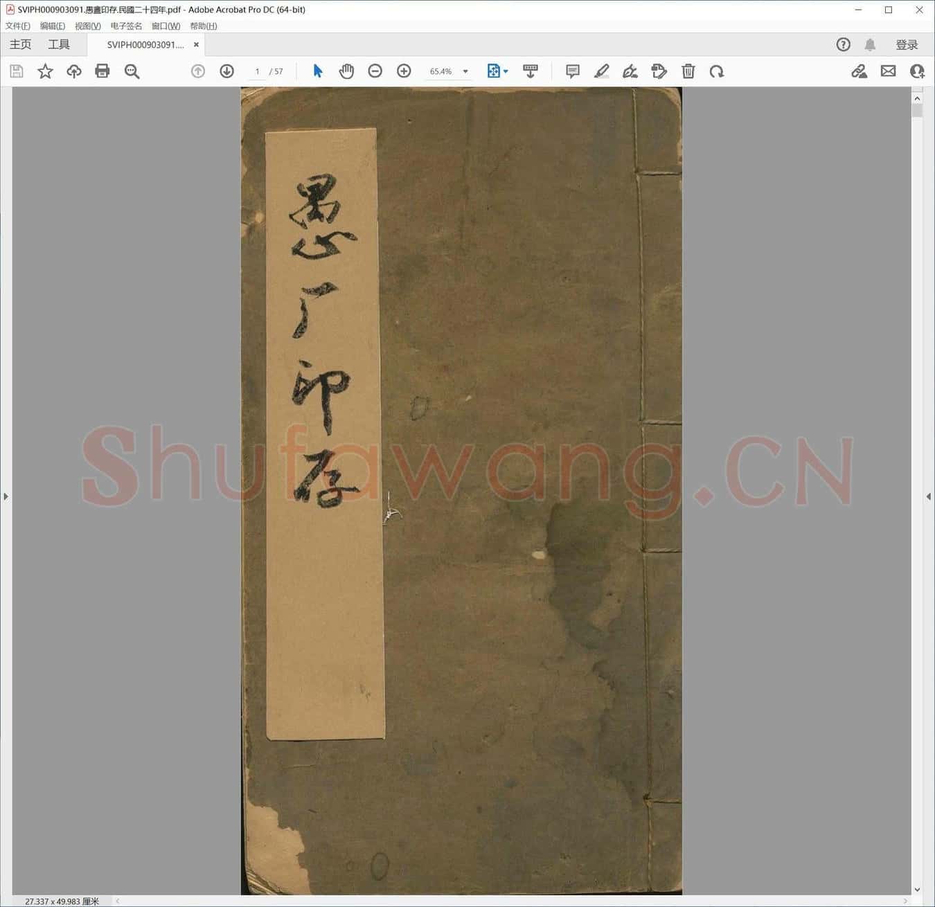 愚盦印存.民国二十四年.pdf