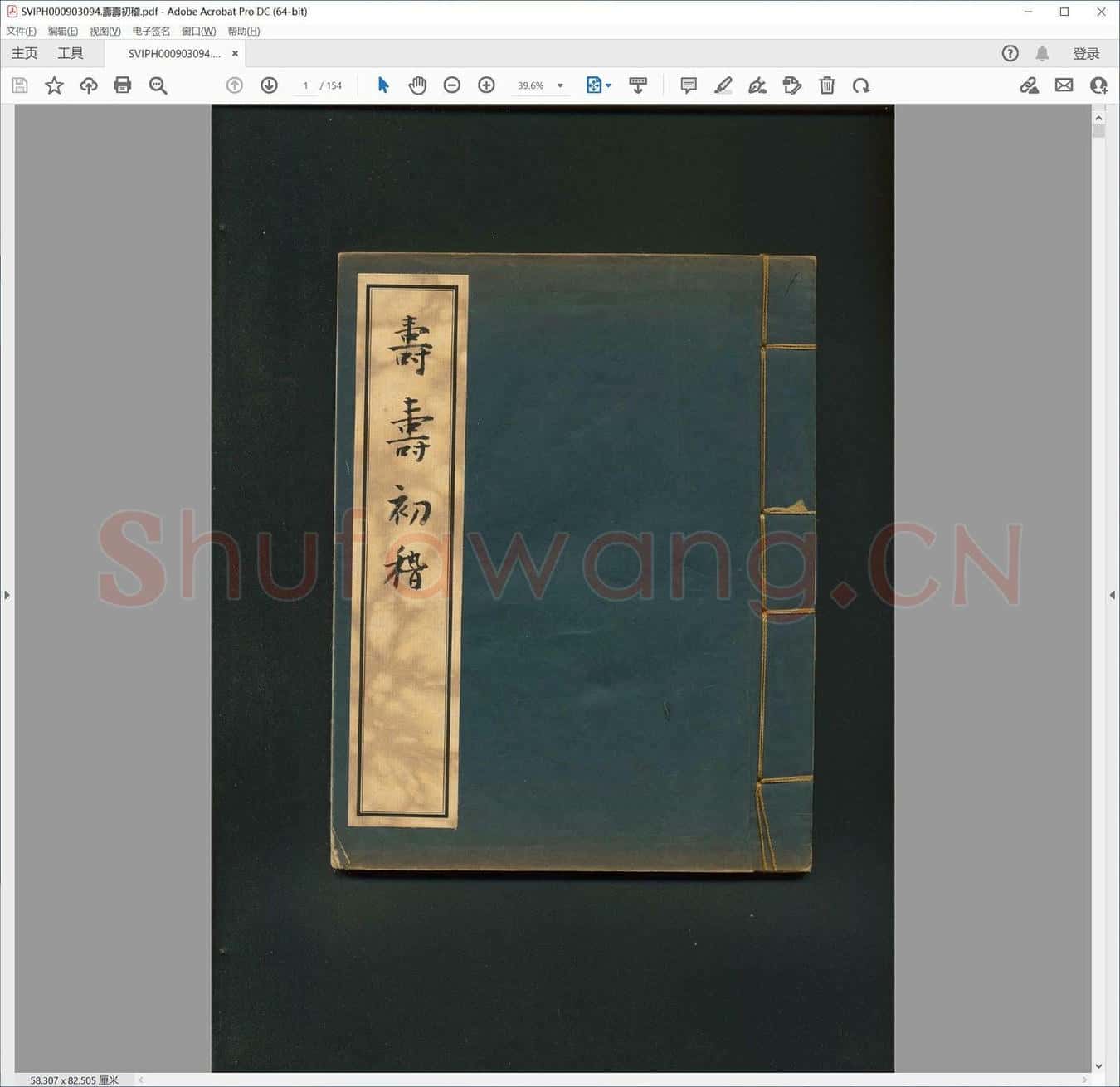寿寿初稽.pdf