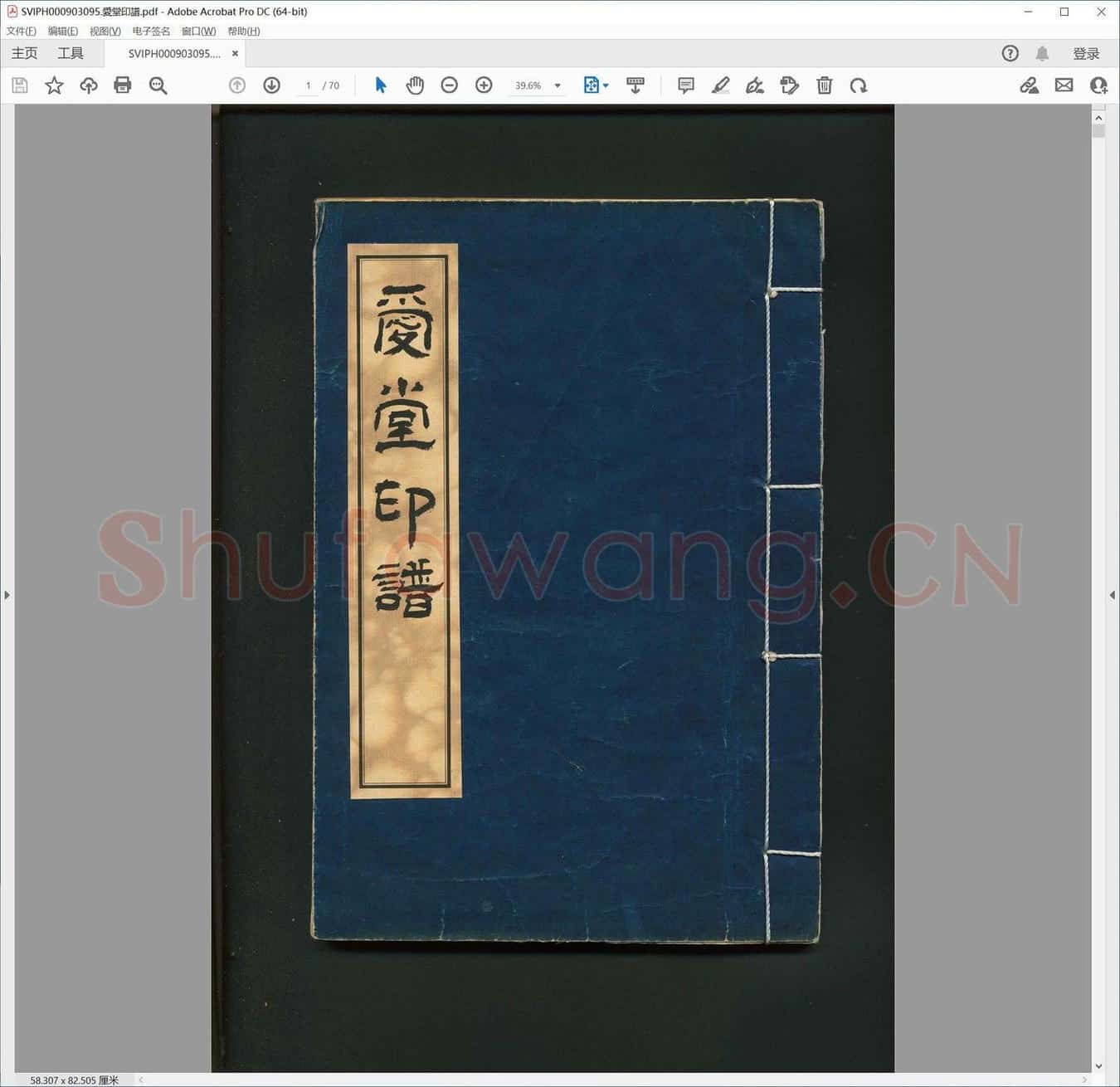 爱堂印谱.pdf