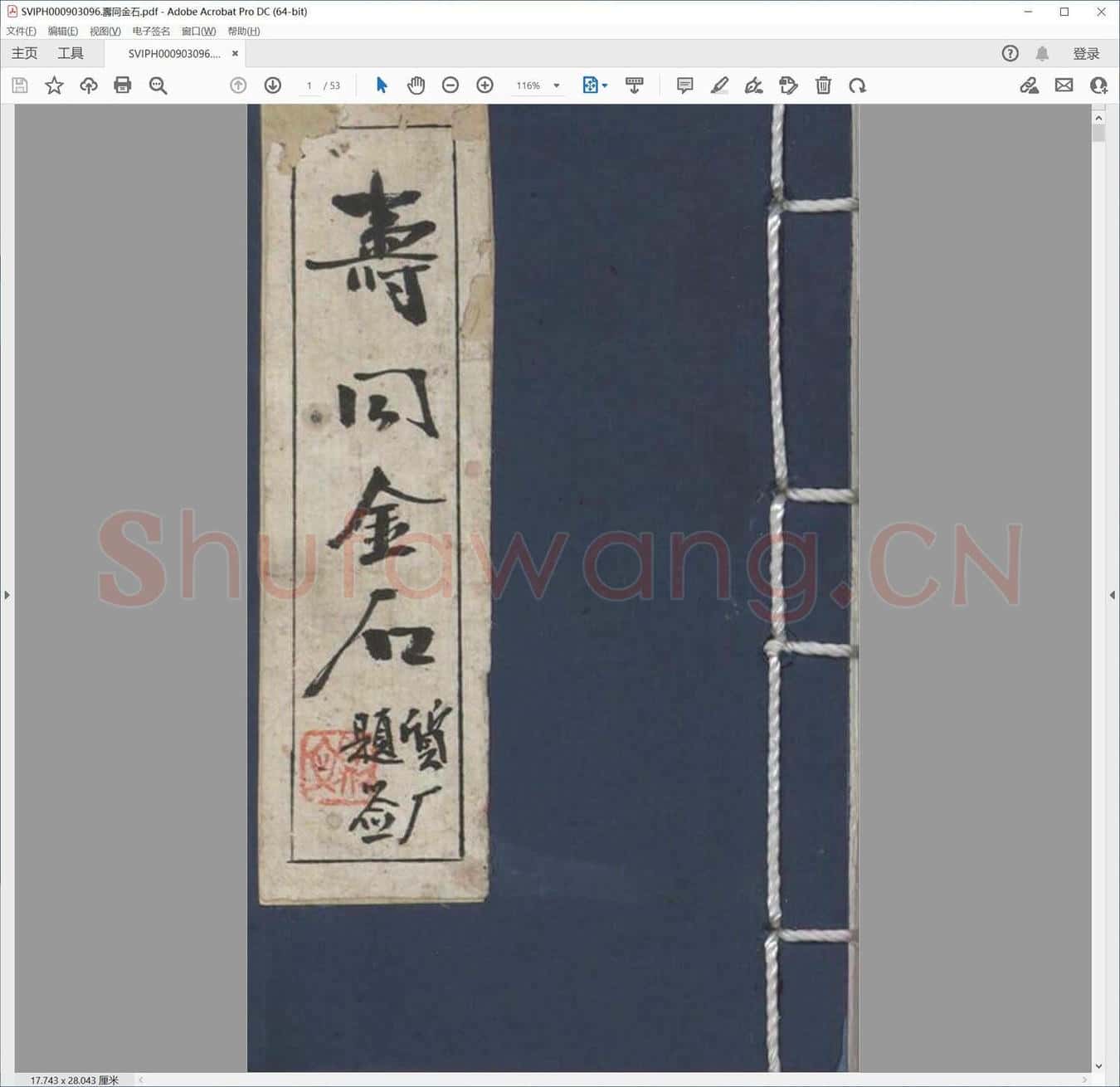 寿同金石.pdf