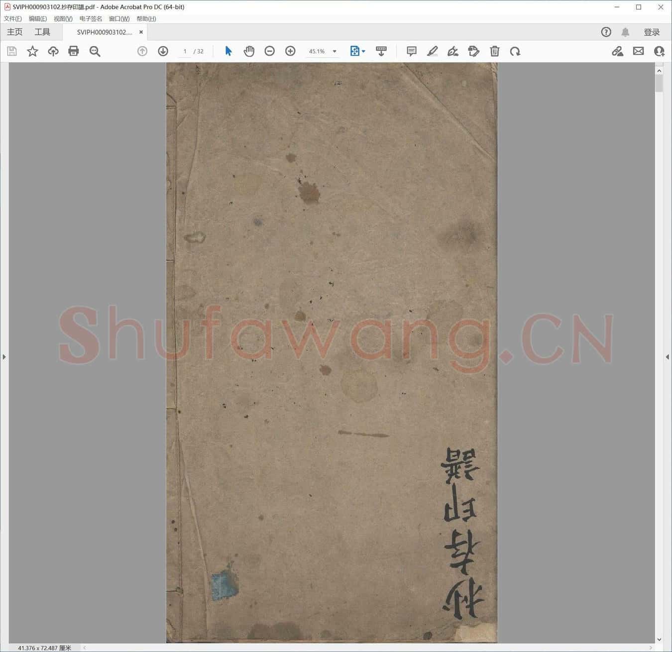抄存印谱.pdf