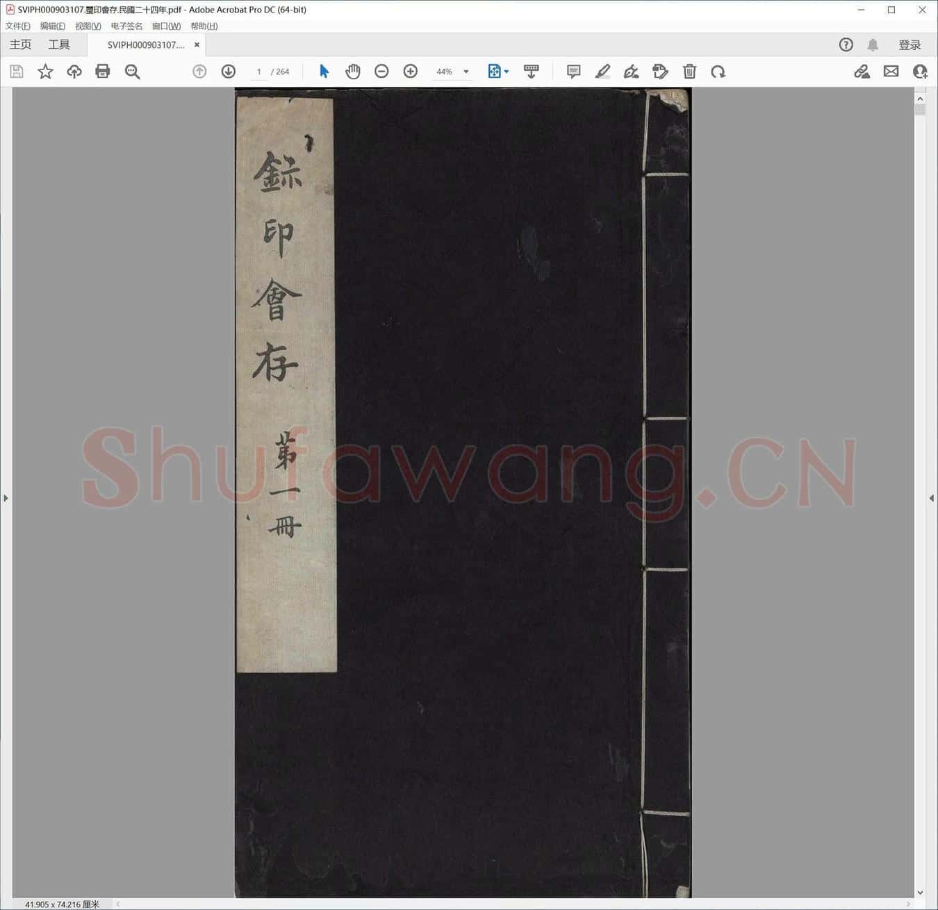 玺印会存.民国二十四年.pdf