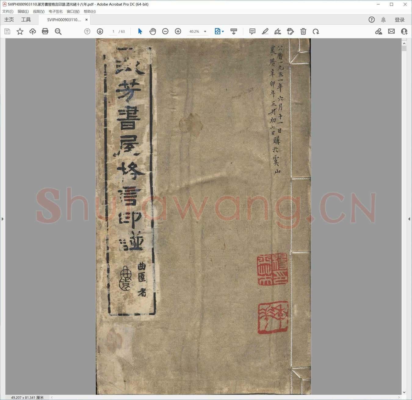 漱芳书屋格言印谱.清光绪十八年.pdf