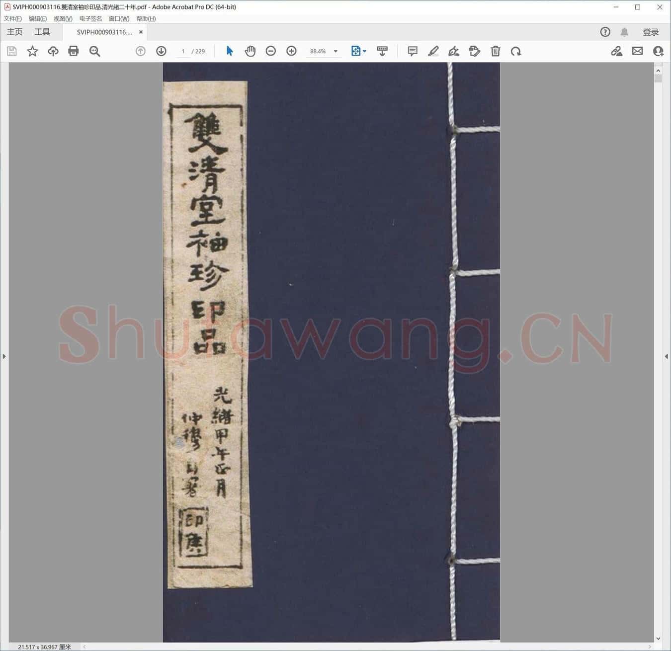 双清室袖珍印品.清光绪二十年.pdf