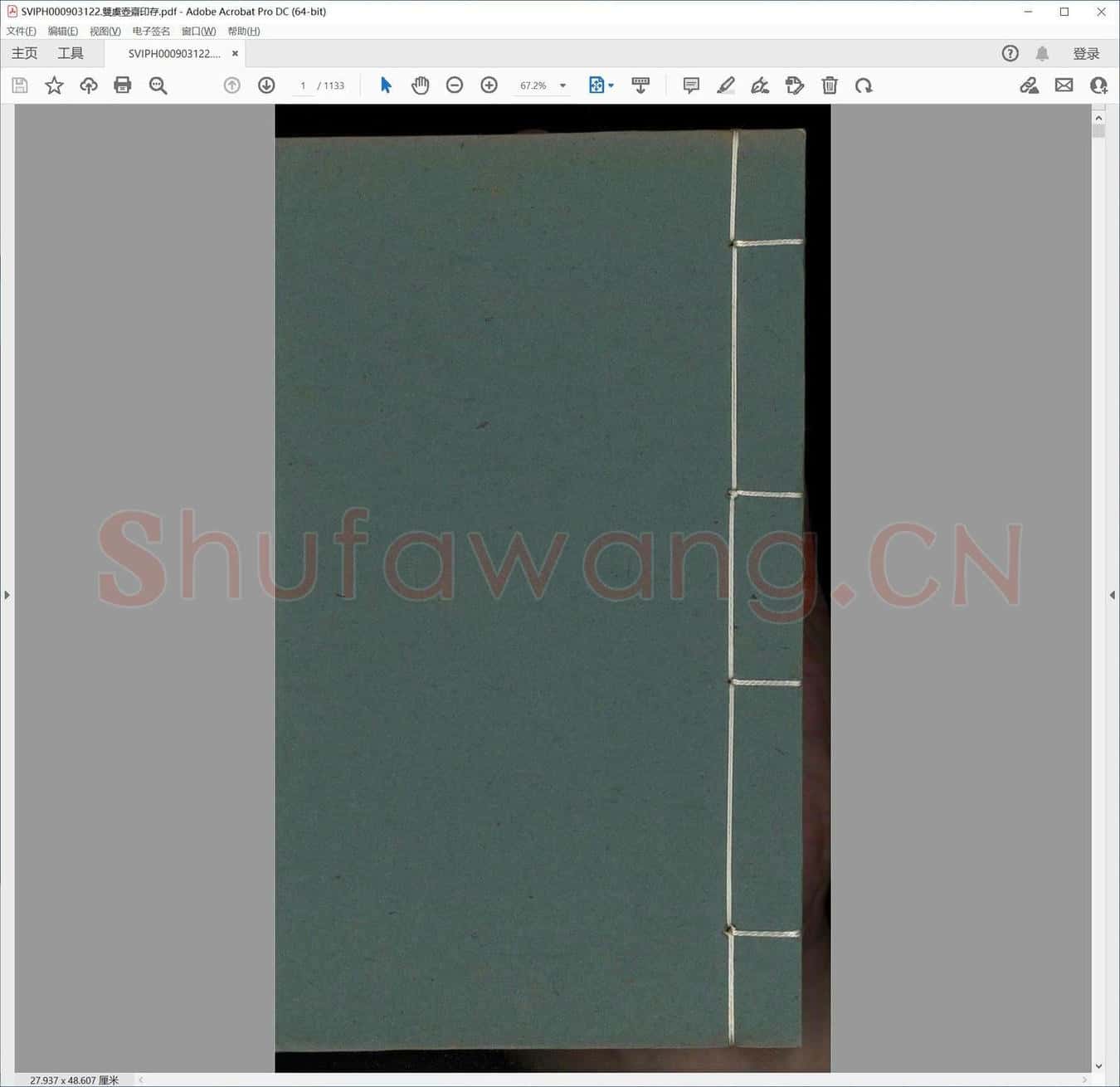 双虞壶斋印存.pdf