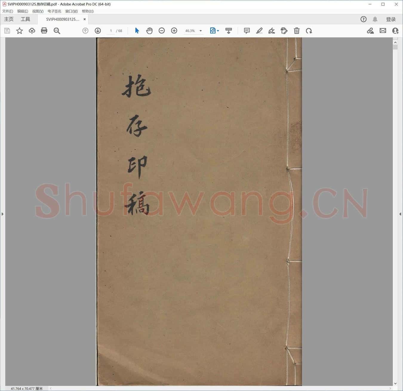 抱存印稿.pdf
