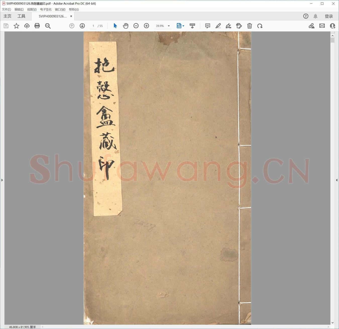 抱悫盦藏印.pdf