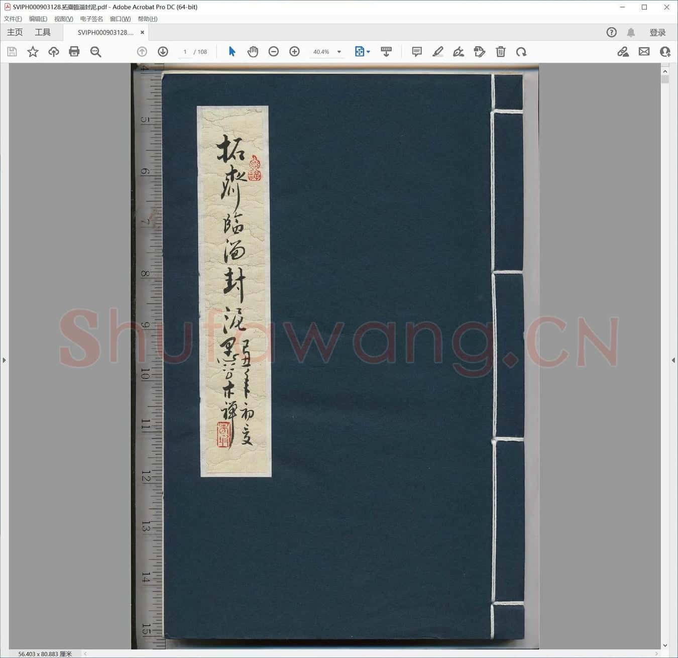 拓斋临淄封泥.pdf