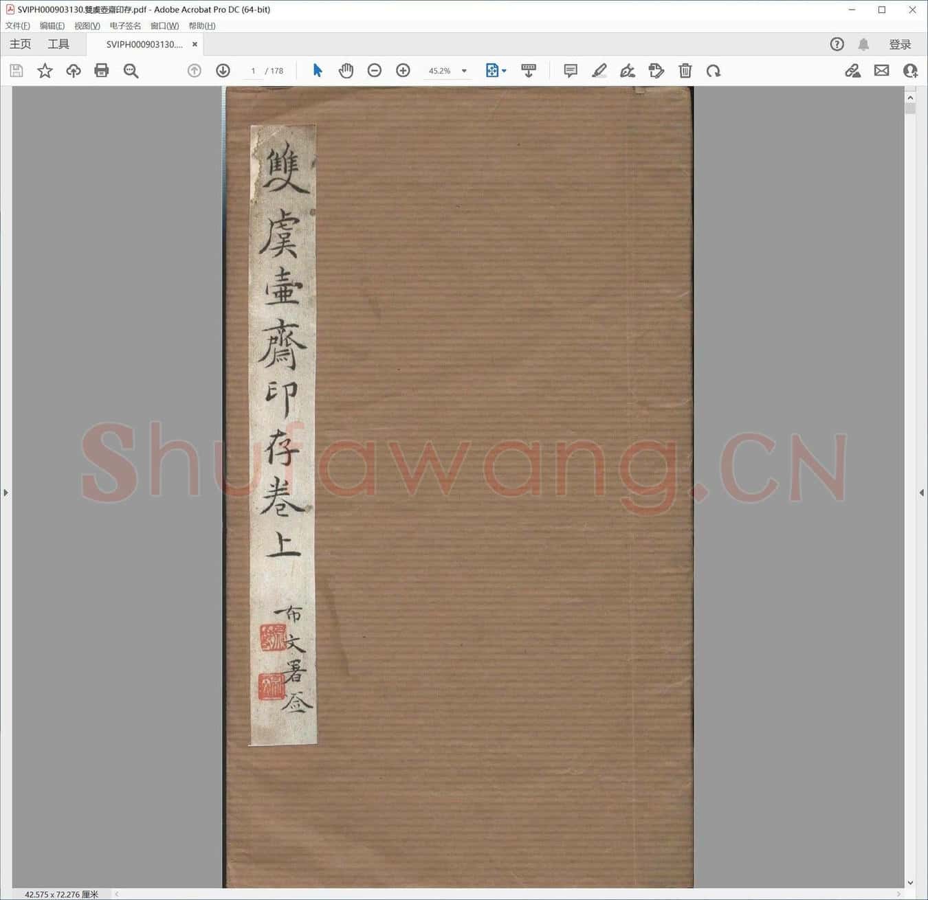 双虞壶斋印存.pdf