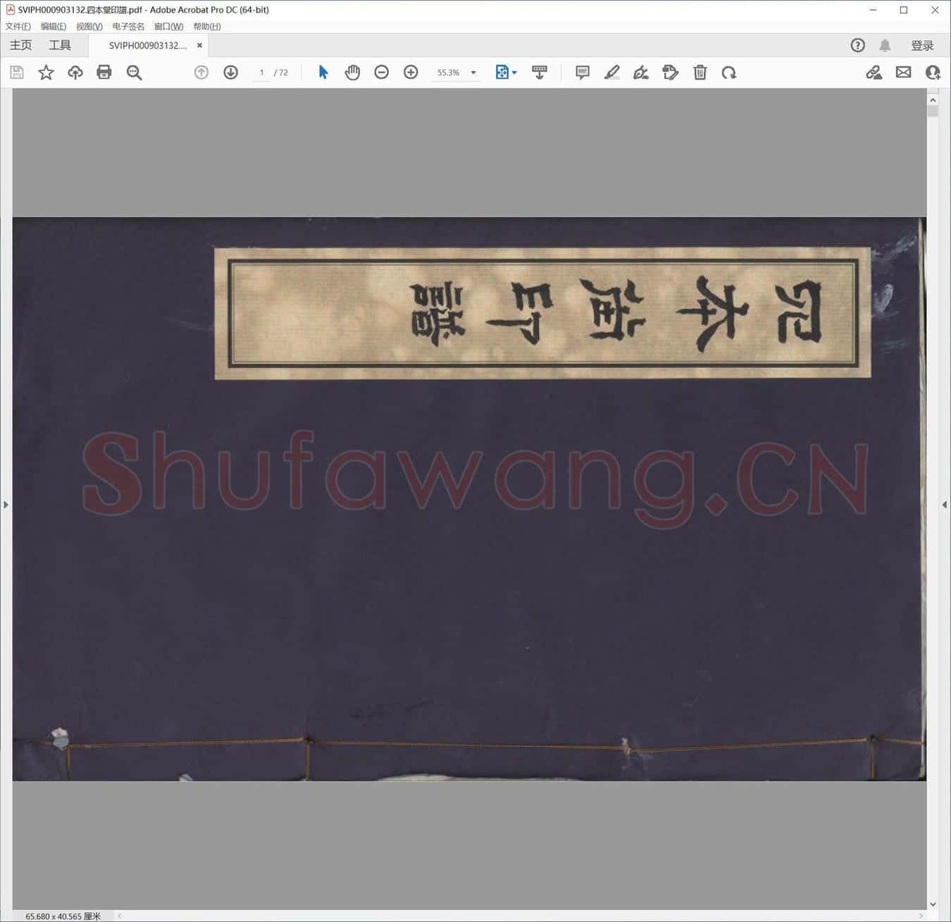 四本堂印谱.pdf