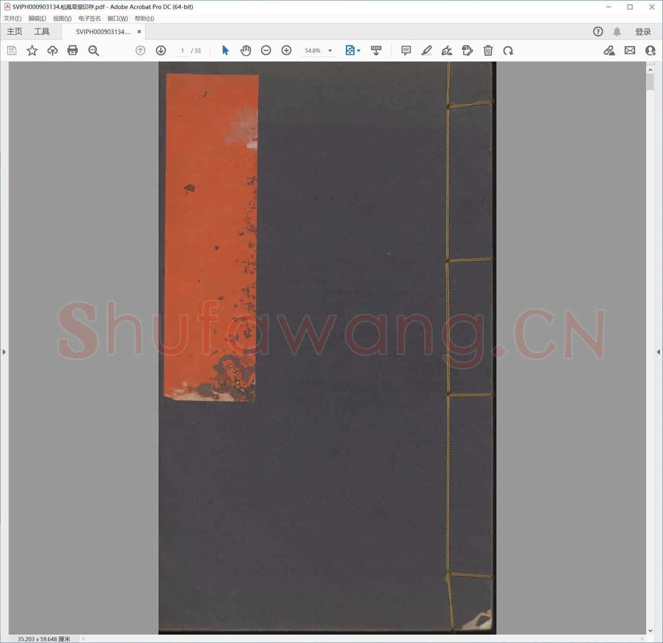 松风草堂印存.pdf