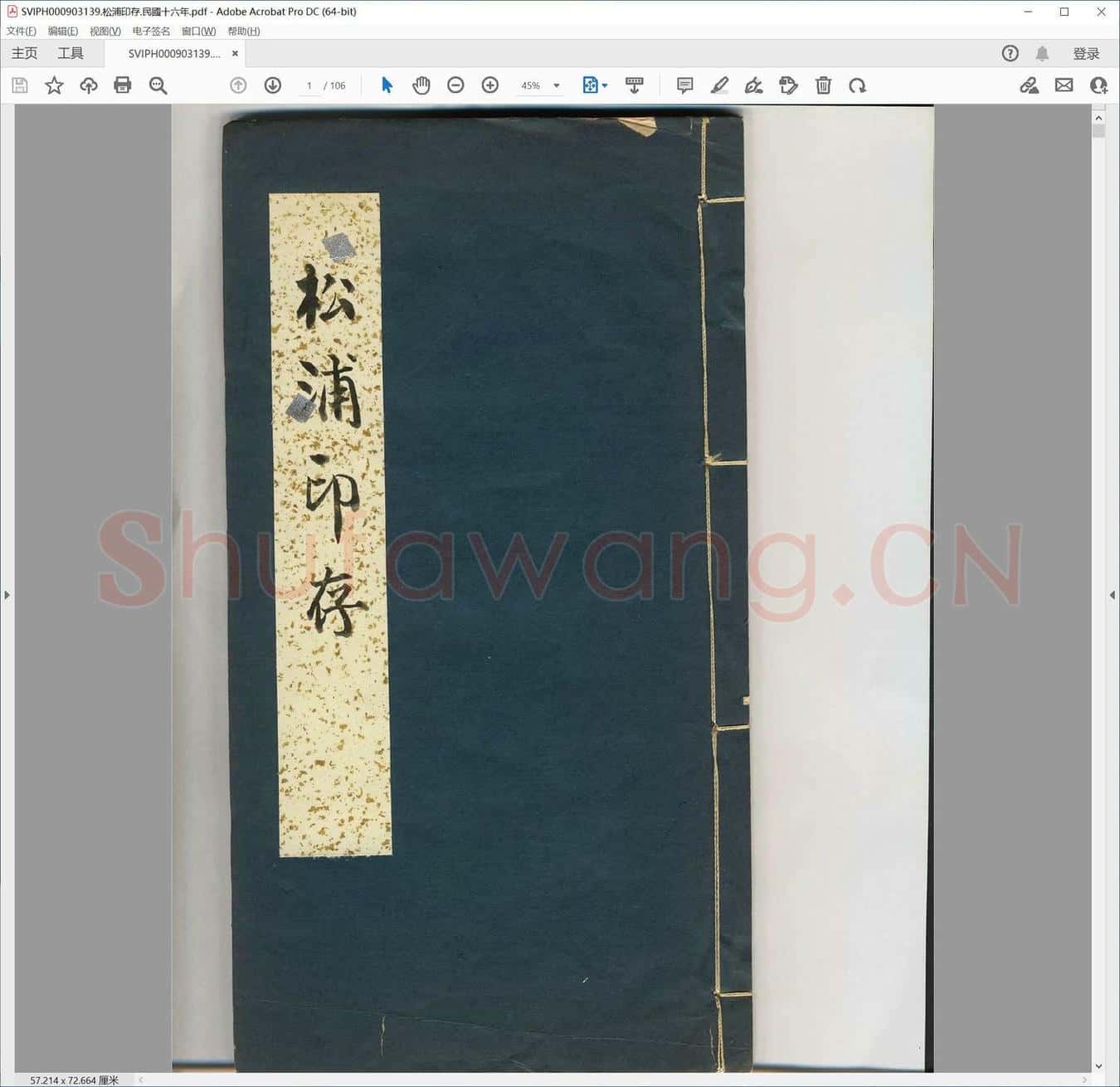 松浦印存.民国十六年.pdf