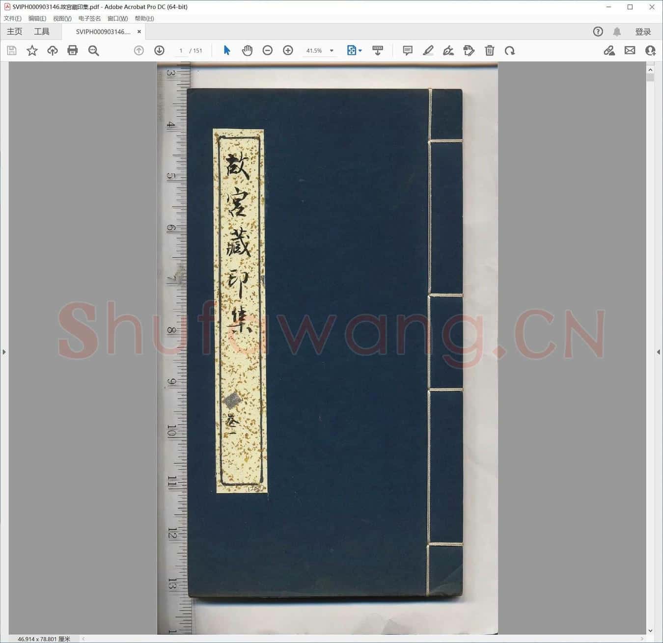 故宫藏印集.pdf