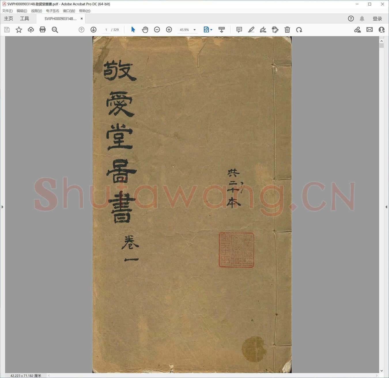 敬爱堂图书.pdf