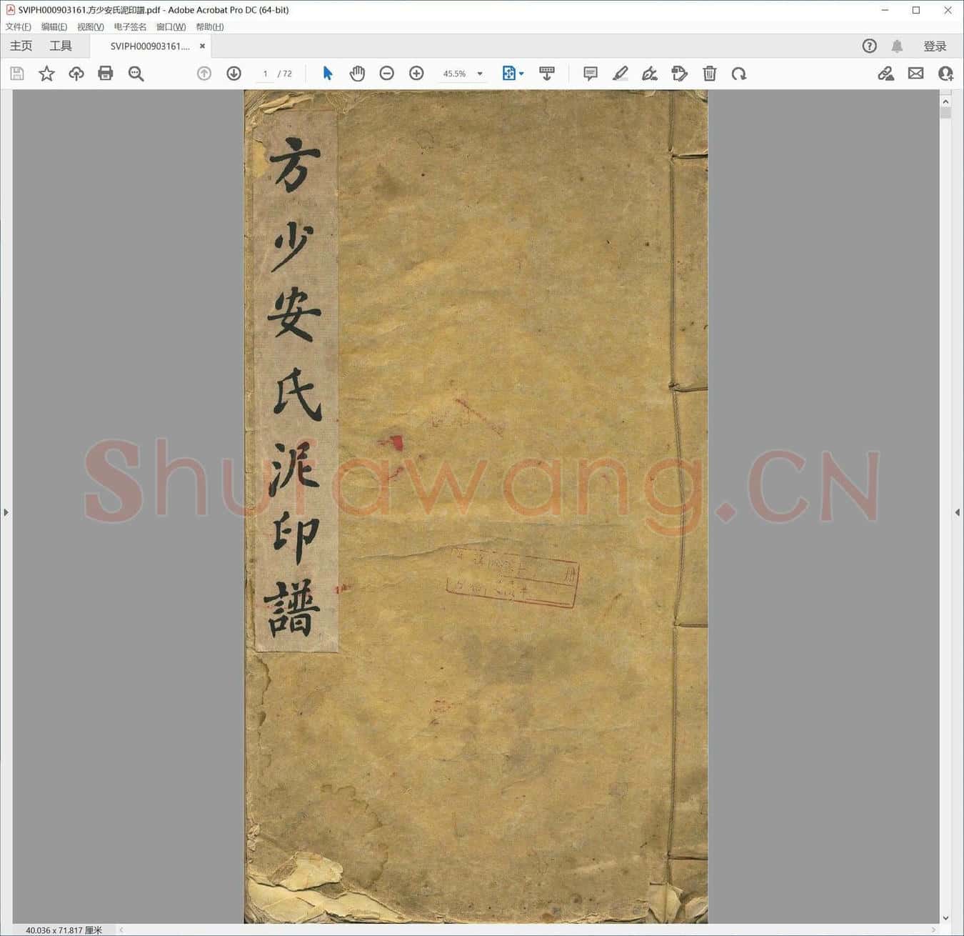 方少安氏泥印谱.pdf