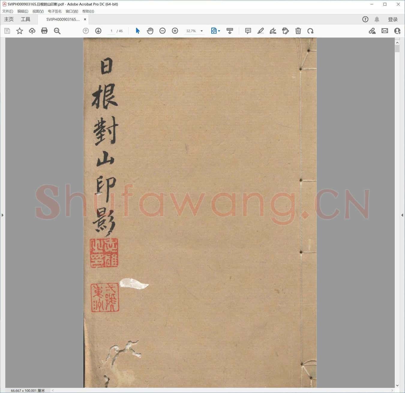 日根对山印影.pdf