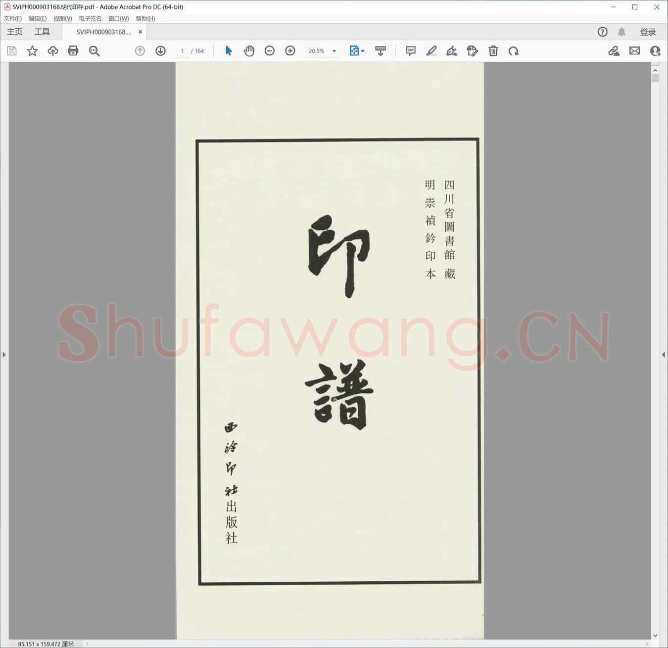 明代印存.pdf