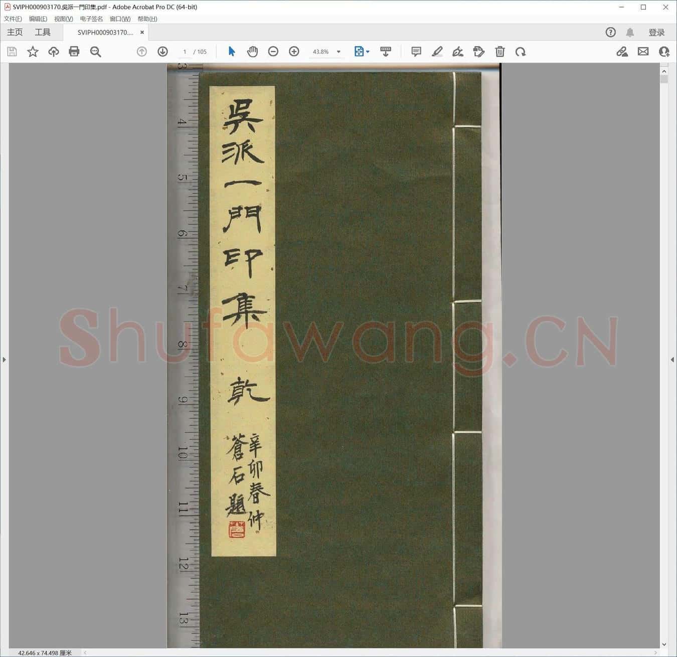 吴派一门印集.pdf