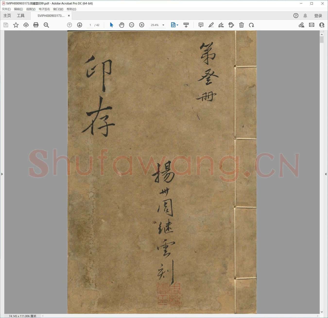 周继云印存.pdf