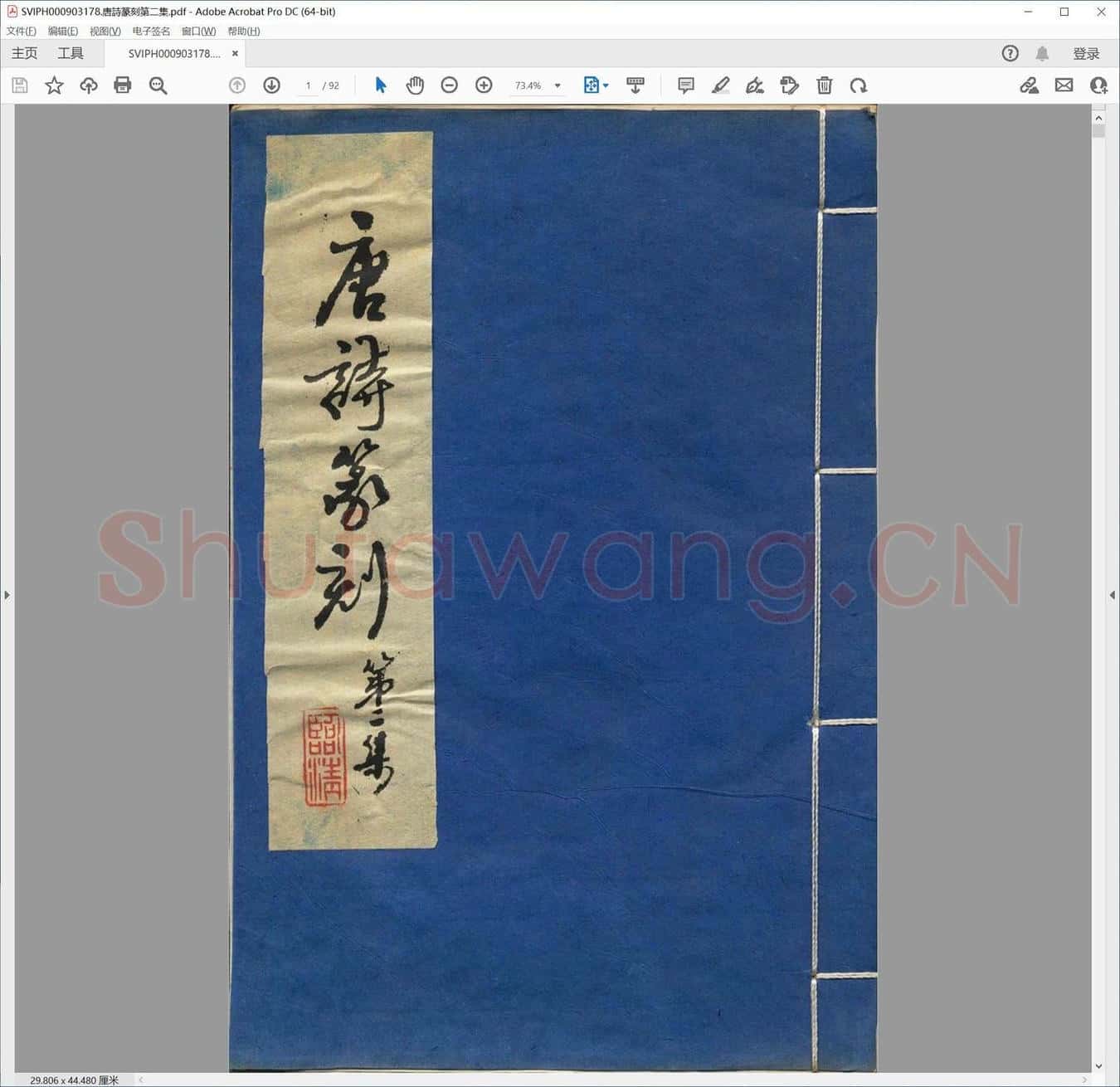 唐诗篆刻第二集.pdf
