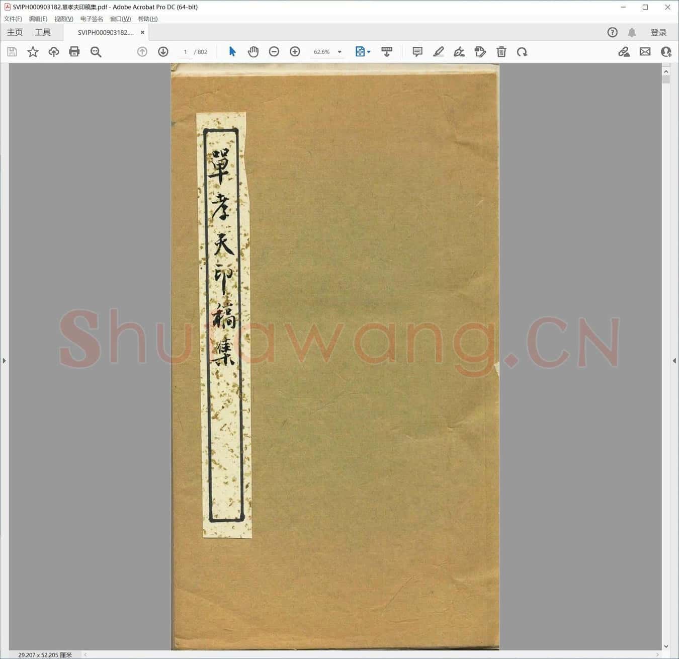 单孝夫印稿集.pdf