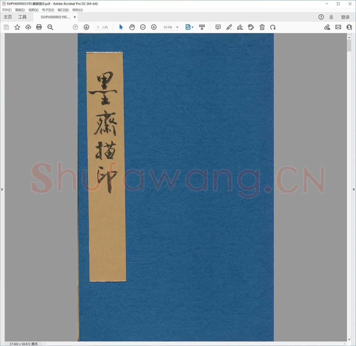 墨斋描印.pdf