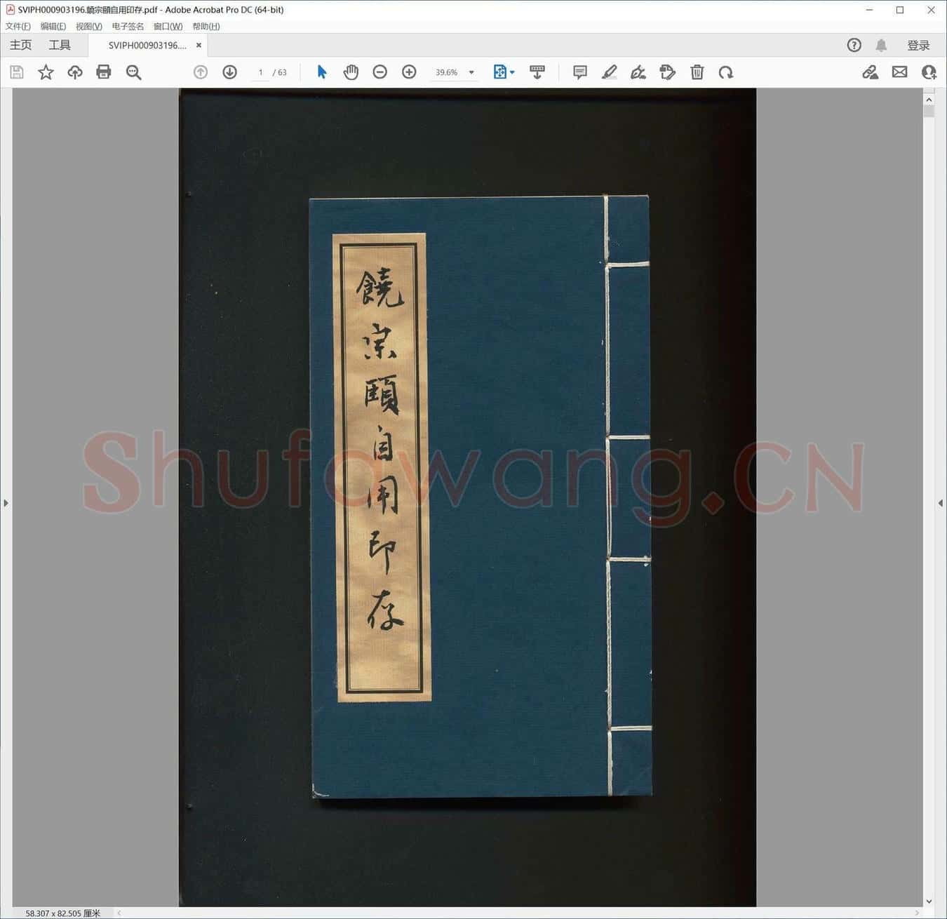 饶宗颐自用印存.pdf