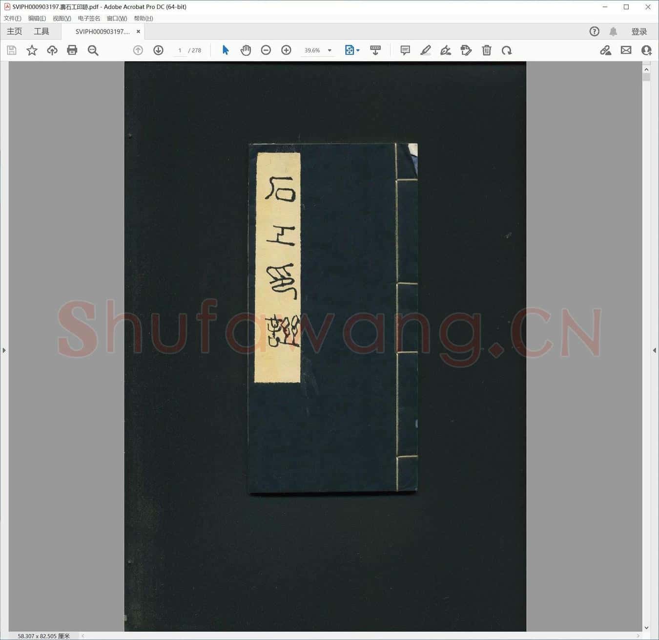 寿石工印迹.pdf