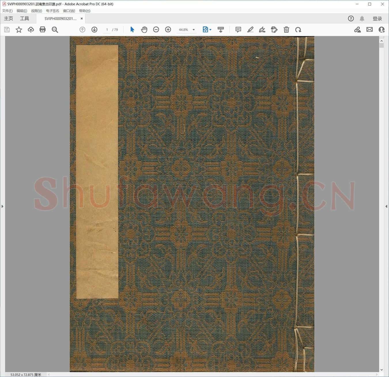 讱庵集古印选.pdf