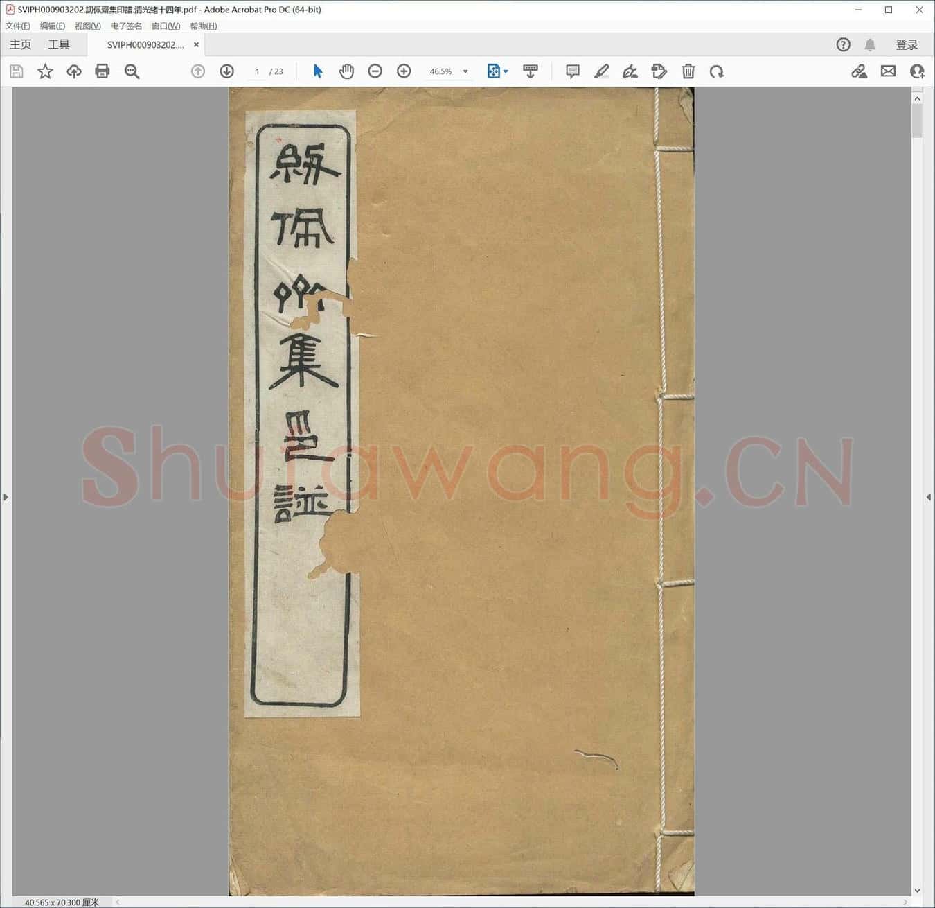 讱佩斋集印谱.清光绪十四年.pdf